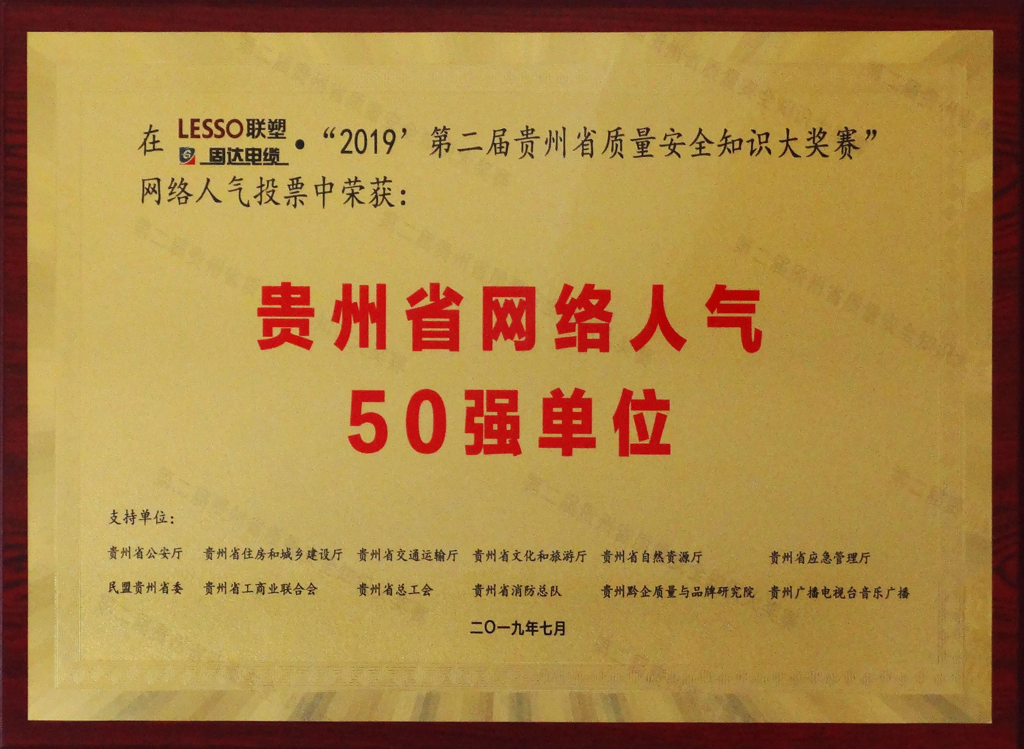 貴州省網(wǎng)絡(luò)人氣50強(qiáng)單位